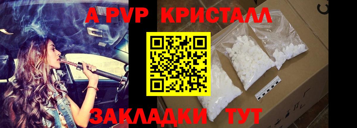 А ПВП Соль  Вход с VPN  Горячий Ключ  APVP Crystall  APVP Соль 