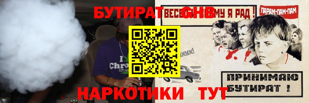 Бутират бутик  Вход с VPN  БУТИРАТ  Горячий Ключ 
