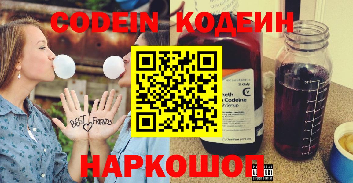 Горячий Ключ  Кодеин Purple Drank  Кодеиновый сироп Lean Purple Drank  Вход с VPN 