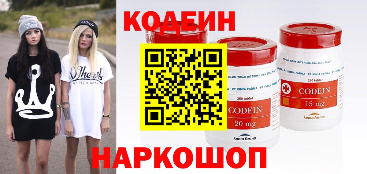 Кодеиновый сироп Lean Purple Drank Горячий Ключ