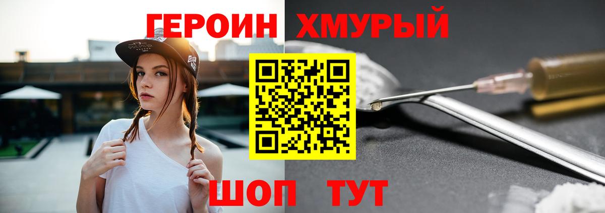 ГЕРОИН хмурый Горячий Ключ