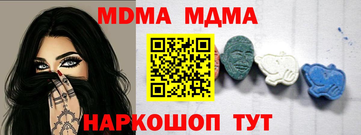 МДМА crystal Горячий Ключ