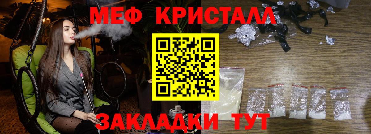 Меф кристаллы Горячий Ключ