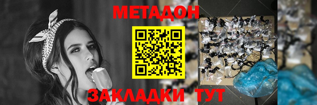 МЕТАДОН мёд Горячий Ключ