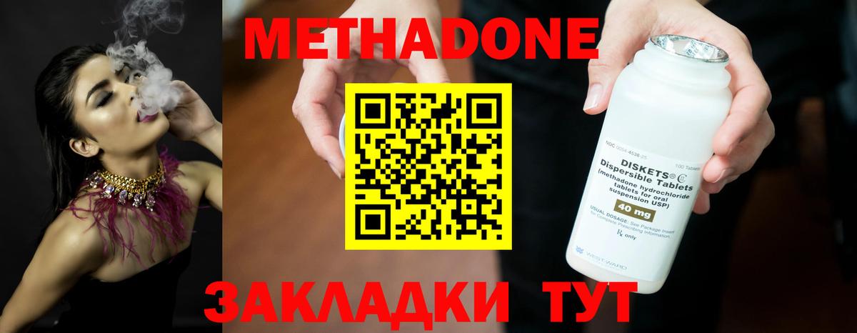 Метадон белоснежный  Вход с VPN  МЕТАДОН мёд  Горячий Ключ 