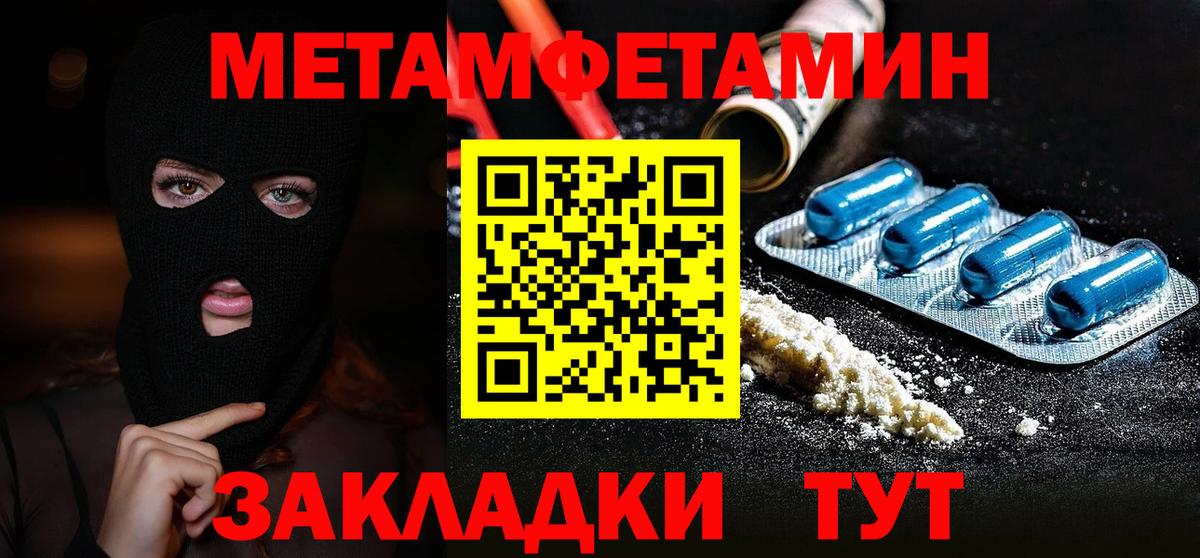 Первитин Methamphetamine Горячий Ключ