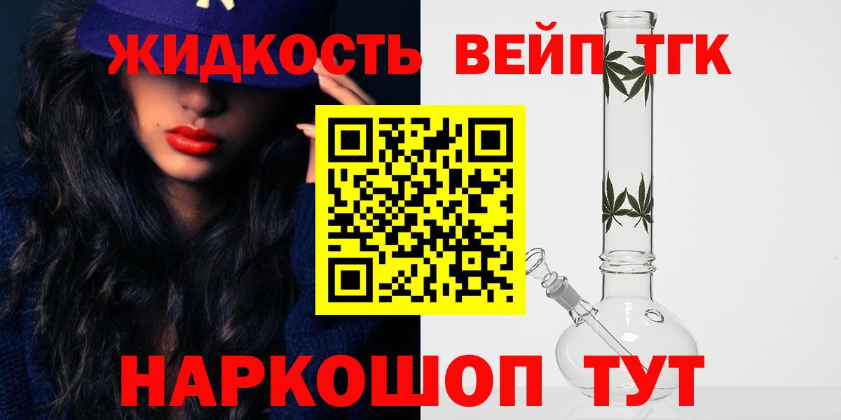 ТГК вейп с тгк Горячий Ключ